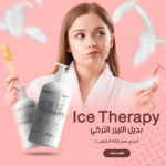⁦• ايس ثيرابي التركي بديل الليزر⁩ - الصورة ⁦2⁩