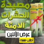 ⁦عرض قطعتين مصيدة الحشرات الامنة⁩ - الصورة ⁦5⁩