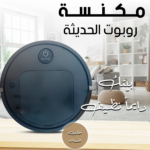 ⁦عرض مكنسة روبوت الحديثة  + بانكه متحركه تعمل بالشحن⁩ - الصورة ⁦4⁩