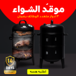 ⁦موقد الشواء 3 ادوار متعدد الوظائف بضمان⁩ - الصورة ⁦5⁩