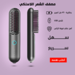 ⁦• wireless hair straghtner⁩ - الصورة ⁦3⁩