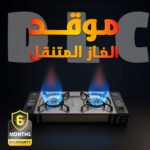 ⁦موقد الغاز المتنقل 2 في 1 DLC ضمان 6 أشهر⁩ - الصورة ⁦4⁩