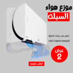 ⁦عرض قطعتين موزع هواء السبلت⁩ - الصورة ⁦5⁩