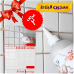 ⁦• عرض قطعتين  معجون البلاط⁩ - الصورة ⁦4⁩
