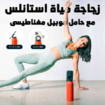 ⁦زجاجة مياة استانلس مع حامل موبيل مغناطيسى⁩ - الصورة ⁦4⁩