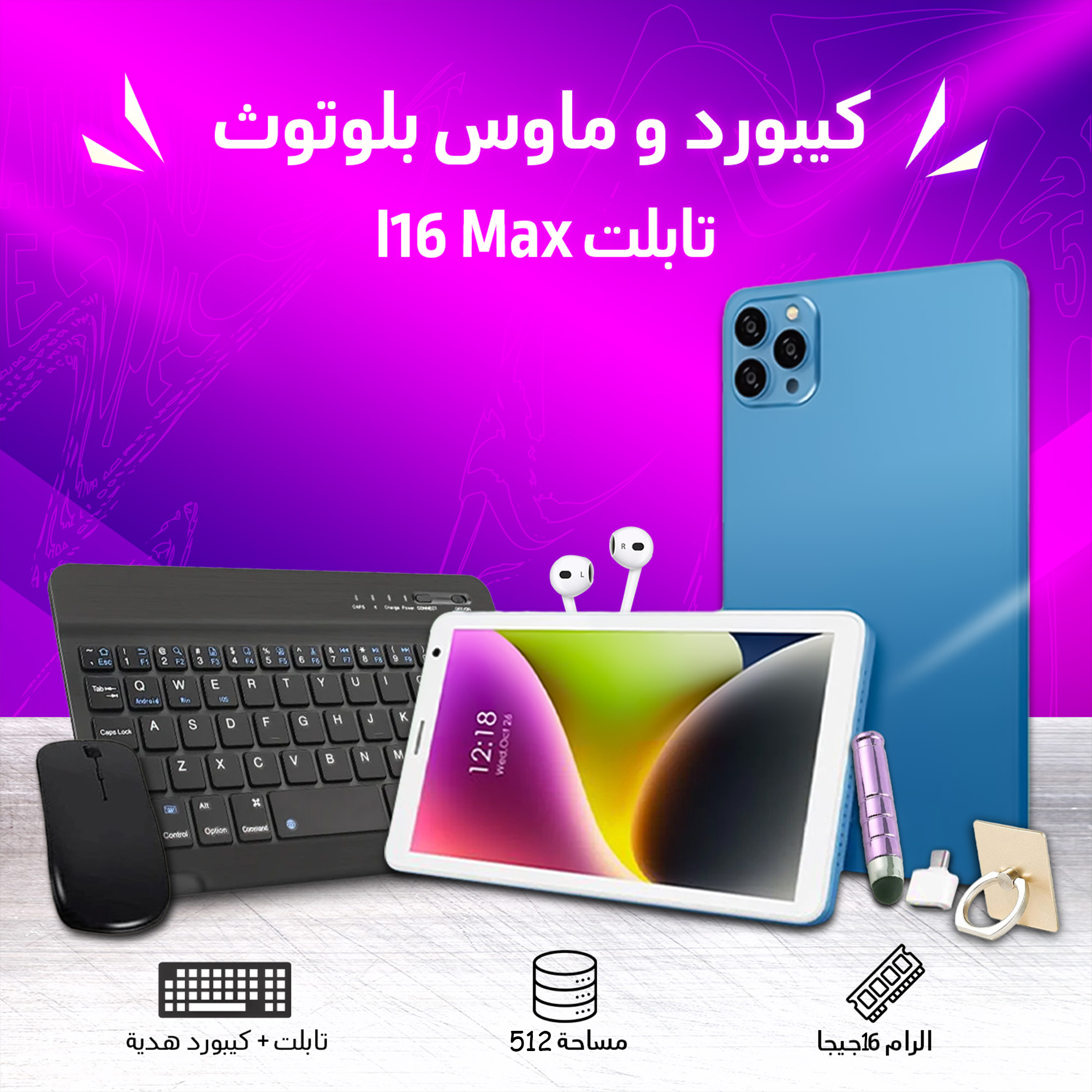 3c4acf2c-b991-4c46-bcb3-6b6498246739.jpg • تابلت I16 Max مزود بكيبورد و ماوس بلوتوث - الصورة 1