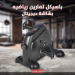 ⁦• باسيكل تمارين رياضيه بشاشة ديجيتال⁩ - الصورة ⁦4⁩