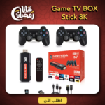 ⁦• Game TV Stick 8K⁩ - الصورة ⁦5⁩