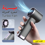 ⁦مبردة صغيره محمولة Turbo Fan⁩ - الصورة ⁦7⁩