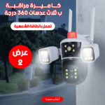 عرض قطعتين كاميرة مراقبة ب ثلاث عدسات 360 درجة تعمل بالطاقة الشمسية