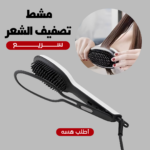 ⁦• فرشاة تصفييف الشعر⁩ - الصورة ⁦5⁩