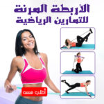 ⁦الأربطة المرنة للتمارين الرياضية بقوة 11 كجم⁩ - الصورة ⁦9⁩