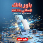 ⁦• باور بانك لاسلكي بشاشة⁩ - الصورة ⁦2⁩