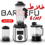 BARDEFU 6 IN 1 خلاط ضمان 6 أشهر