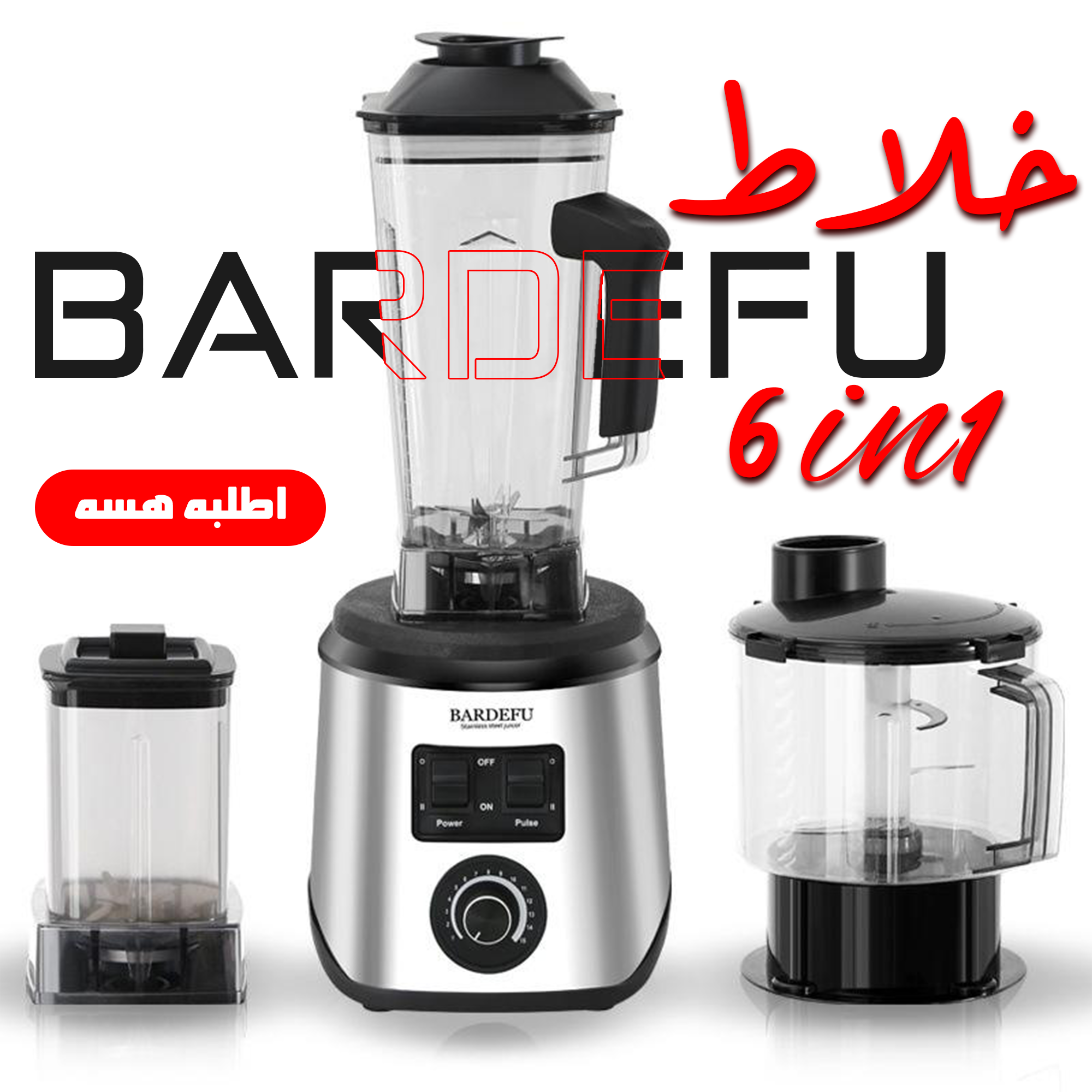 7435f104-6ea9-4793-89fd-54b0eeab3822.png BARDEFU 6 IN 1 خلاط ضمان 6 أشهر - الصورة 1