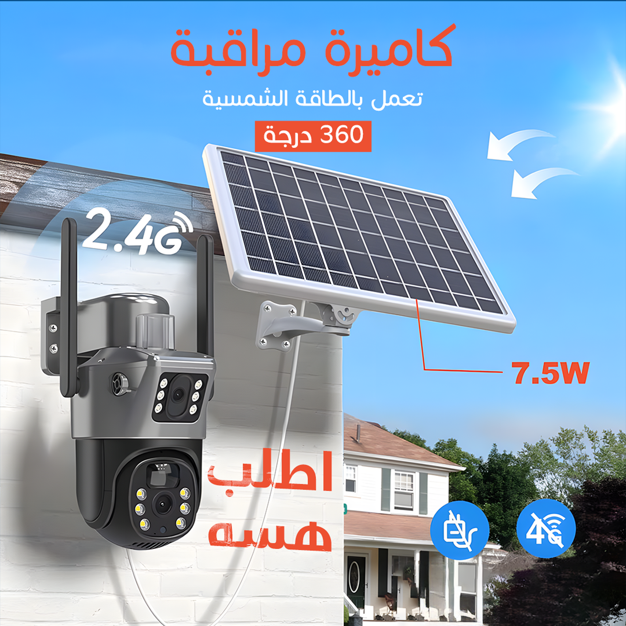 8295c5d3-2efd-47b9-8770-cbefd8beddbf.png كاميرة مراقبة 360 درجة تعمل بالطاقة الشمسية مزودة بشريحة - الصورة 1