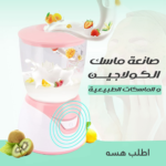 ⁦• جهاز صانع قناع العيون و الوجه⁩ - الصورة ⁦7⁩