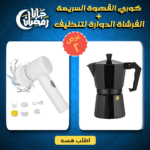 ⁦عرض كوري القهوة السريعة + الفرشاة الدوارة لتنظيف جميع الاسطح⁩ - الصورة ⁦6⁩