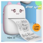 ⁦• مينى برينتر⁩ - الصورة ⁦6⁩