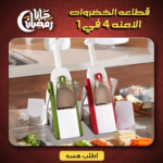 ⁦• قطاعه الخضروات الامنه  4*1⁩ - الصورة ⁦5⁩
