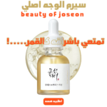 ⁦• سيرم للوجه اصلي beauty of joseon⁩ - الصورة ⁦4⁩