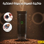⁦ماكينة قهوة محمولة لاسلكية⁩ - الصورة ⁦7⁩