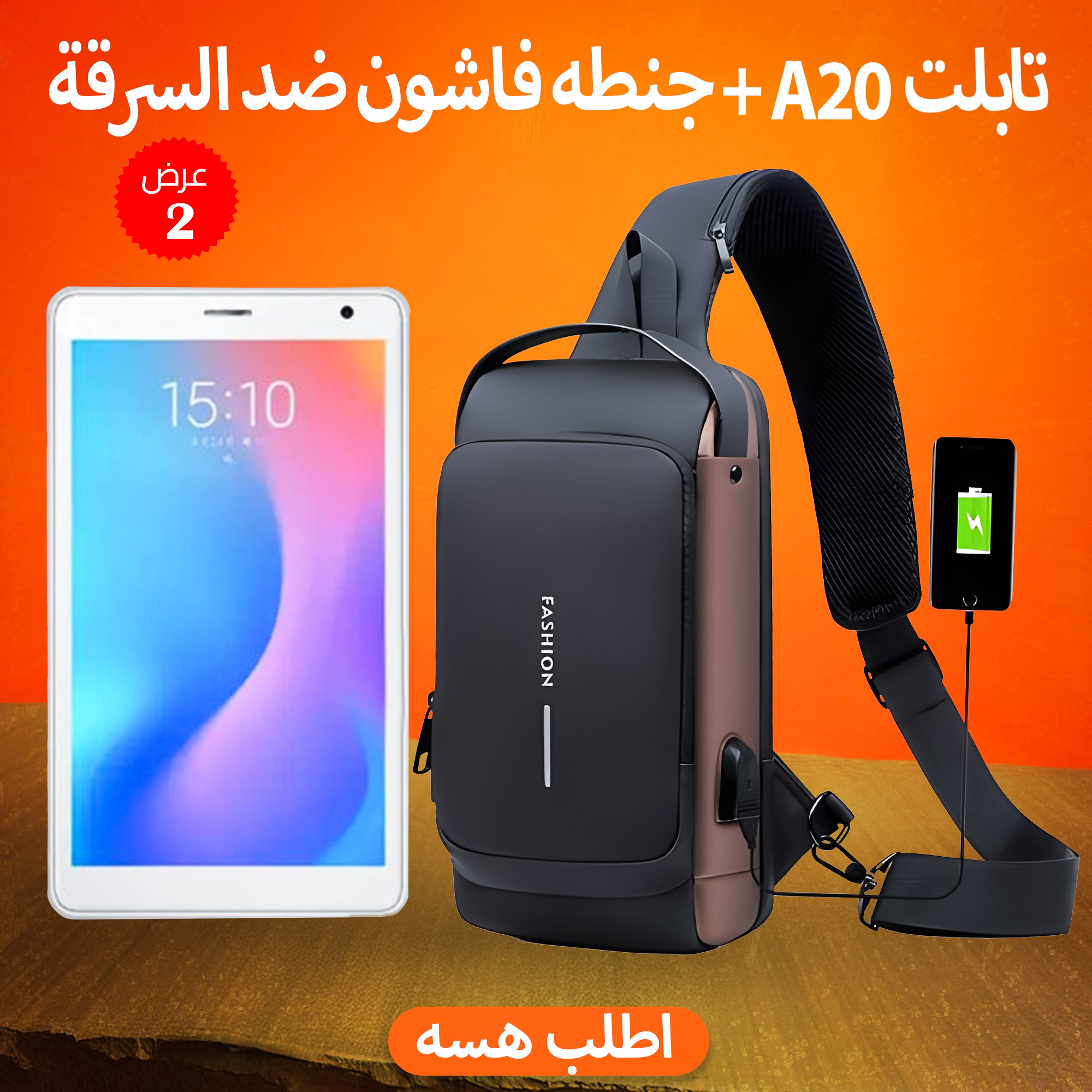 b1ef0458-4f93-4bb2-a850-65fdfe8b7254.jpg عرض تابلت A20 + جنطه فاشون ضد السرقة - الصورة 1