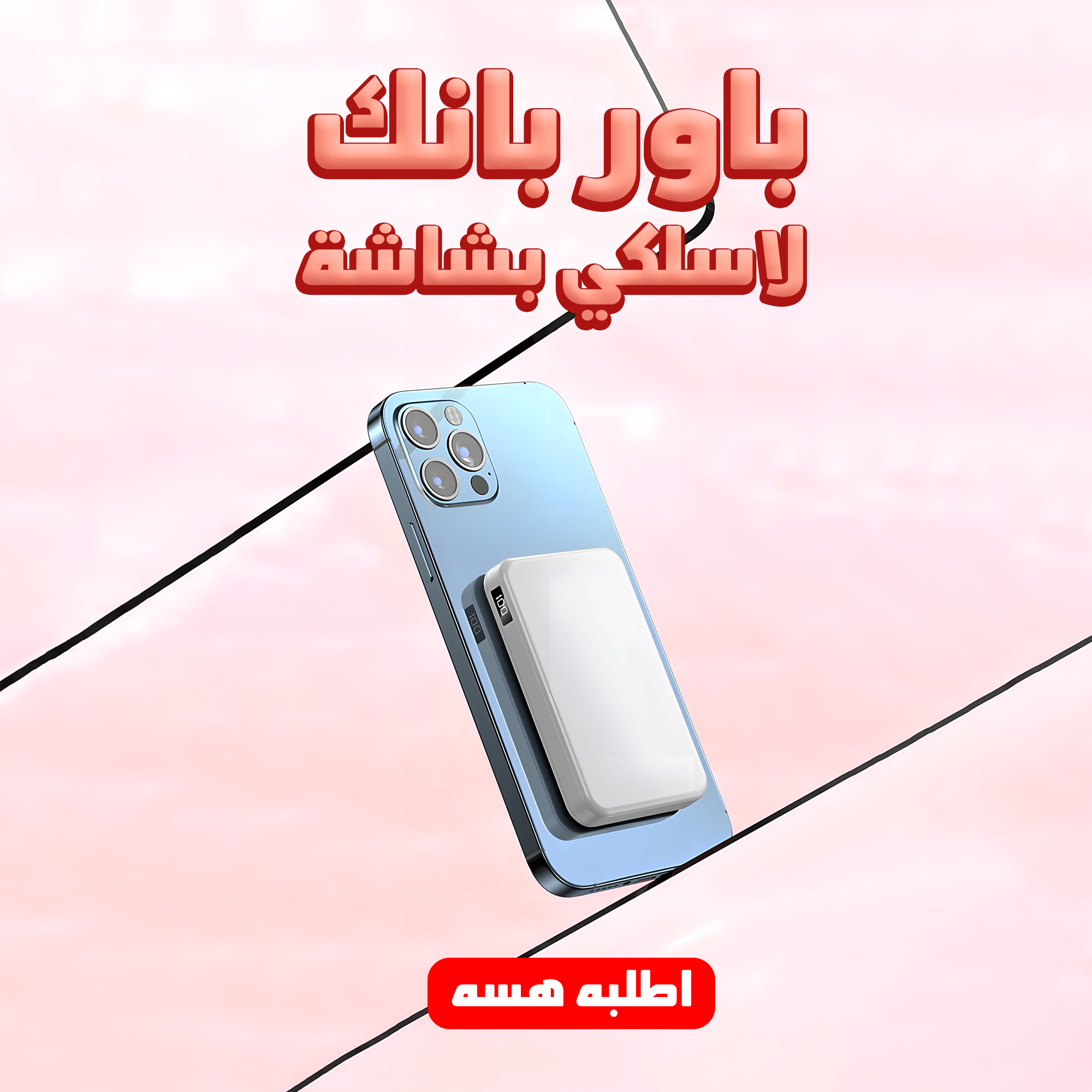 b93c7853-596b-416a-9a90-dc6035da5e25.png • باور بانك لاسلكي بشاشة - الصورة 1