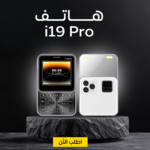 • i19 pro هاتف