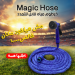 ⁦• خرطوم مياه قابل للتمدد Magic Hose⁩ - الصورة ⁦5⁩