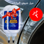 ⁦عرض قطعتين مزيل خدوش السيارات الامريكى الحديث⁩ - الصورة ⁦2⁩