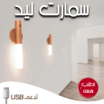 ⁦• سمارت ليد USB⁩ - الصورة ⁦6⁩