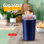 ⁦• الطاحونة التربو⁩ - الصورة ⁦3⁩