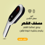 ⁦• فرشاة الشعر بشاشة ديجيتال وايرليس⁩ - الصورة ⁦5⁩
