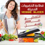 ⁦• قطاعة الخضروات الحديثة Veggie Slicer⁩ - الصورة ⁦6⁩