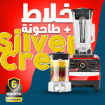 ⁦خلاط Silver Crest الالماني + طاحونة ضمان 6 أشهر⁩ - الصورة ⁦5⁩