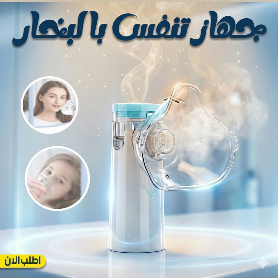 1766679427443283683 (1) جهاز جلسات استنشاق البخار المتنقل (S29) - الصورة 1
